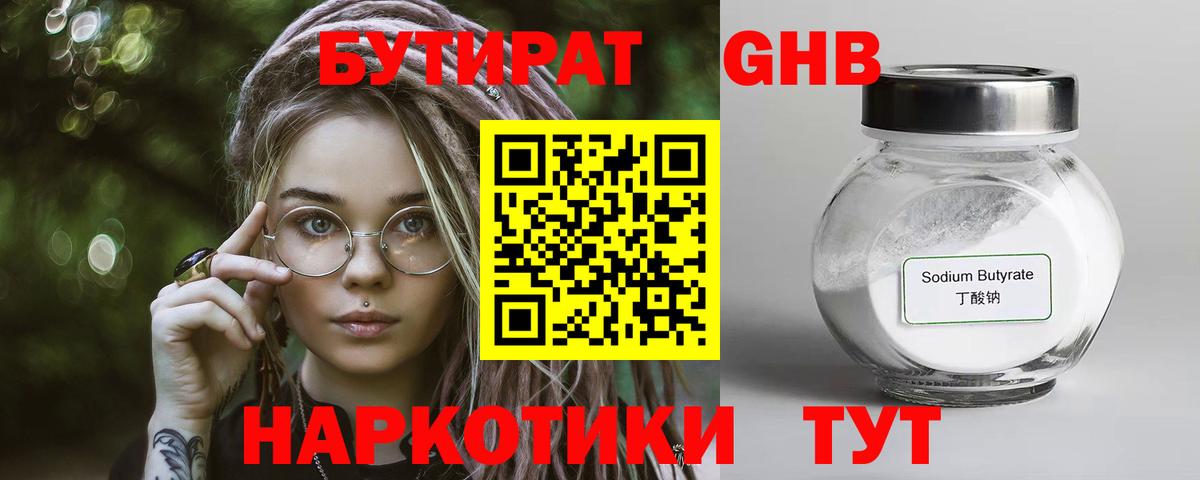 БУТИРАТ 99%  Вход с VPN  Екатеринбург 