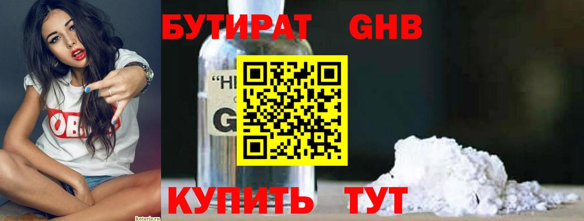 БУТИРАТ жидкий экстази Екатеринбург