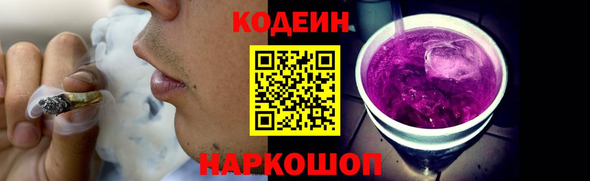 Екатеринбург  Кодеин Purple Drank  Кодеин Purple Drank  Вход с VPN 