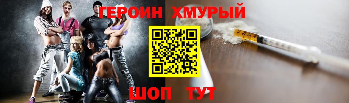 Героин VHQ  Вход с VPN  Екатеринбург 