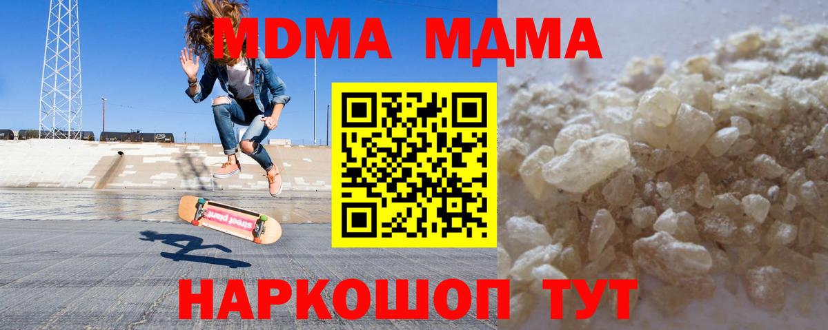 МДМА молли  Вход с VPN  Екатеринбург  MDMA  MDMA crystal 